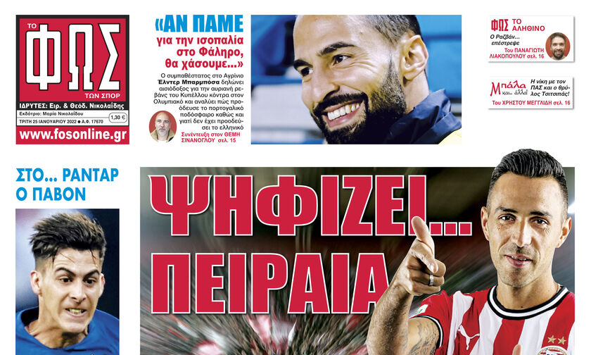 ΨΗΦΙΖΕΙ... ΠΕΙΡΑΙΑ!