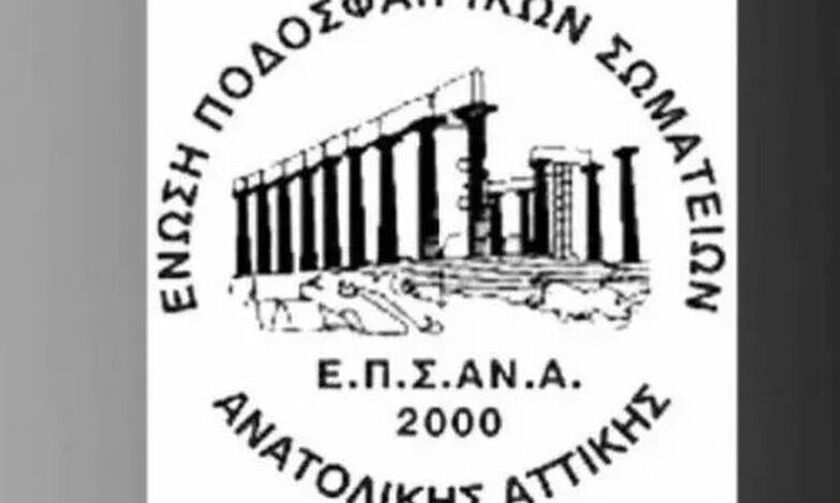 ΕΠΣΑΝΑ: Την Παρασκευή (28/1) η εκδίκαση για την διακοπή στο Μαρκό - Σταμάτα