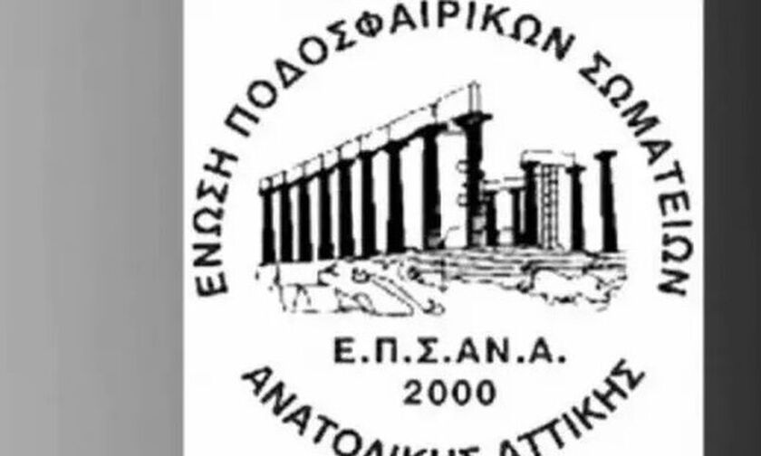 ΕΠΣΑΝΑ: Δράση μόνο στον πρώτο όμιλο της Α' κατηγορίας