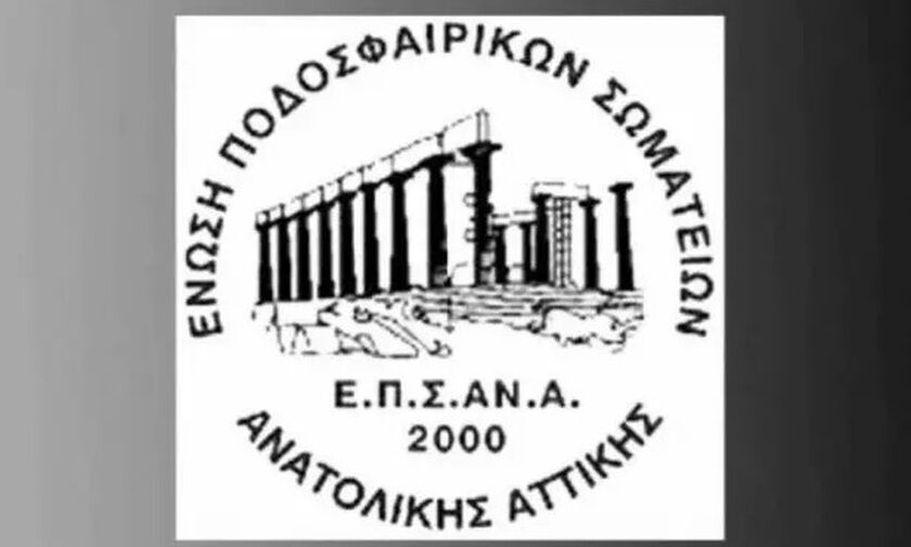 ΕΠΣΑΝΑ: Τα πλήρη αποτελέσματα