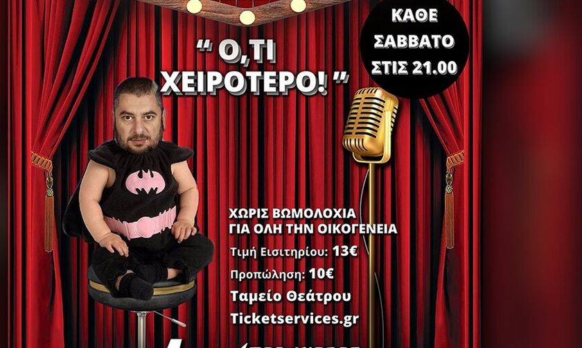 «Ό,τι χειρότερο» στον Πολυχώρο Αυλαία με τον Κώστα Γόνη