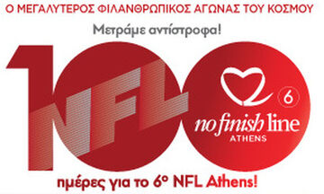  Ο μεγαλύτερος φιλανθρωπικός αγώνας του κόσμου: 6ο No finish line Athens: