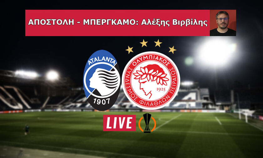 LIVE: Αταλάντα - Ολυμπιακός (22:00)