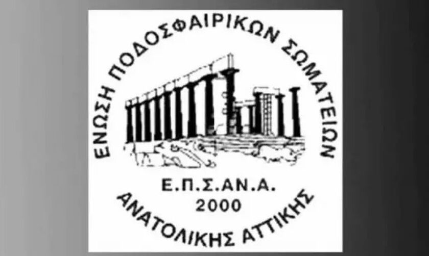 ΕΠΣΑΝΑ: Τα πλήρη σημερινά (26/2) αποτελέσματα