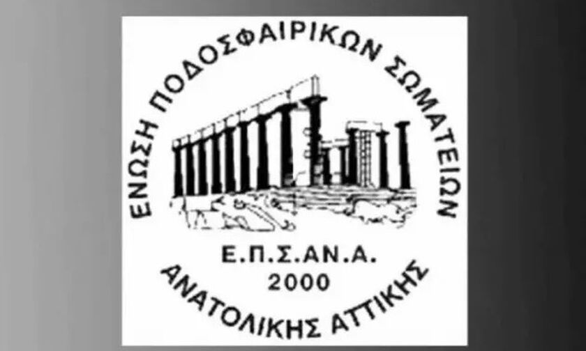 ΕΠΣΑΝΑ: Τα αποτελέσματα των σημερινών (27/2) αγώνων