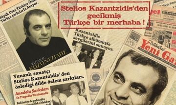 «Τραγούδια της Ανατολής» Τα τουρκόφωνα τραγούδια του Στέλιου Καζαντζίδη