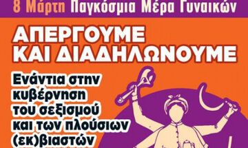 8 Μαρτίου: Απεργιακές συγκεντρώσεις σε όλη την Ελλάδα για την ημέρα της γυναίκας