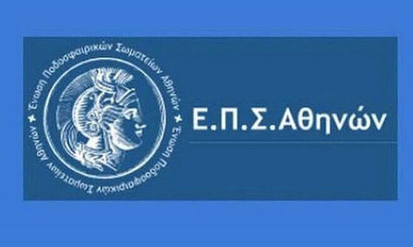 ΕΠΣΑ: Το πρόγραμμα της Κυριακής (13/3) στην Αθήνα