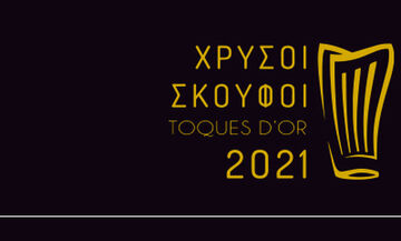  Οι υποψηφιότητες  των εστιατορίων για «Χρυσό Σκούφο» από το Αθηνόραμα