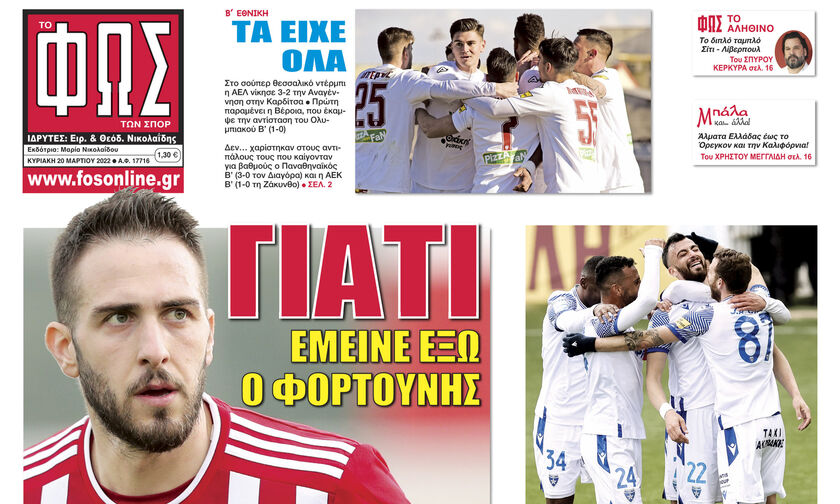 ΓΙΑΤΙ ΕΜΕΙΝΕ ΕΞΩ Ο ΦΟΡΤΟΥΝΗΣ