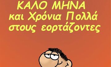 Το έθιμο της Πρωταπριλιάς