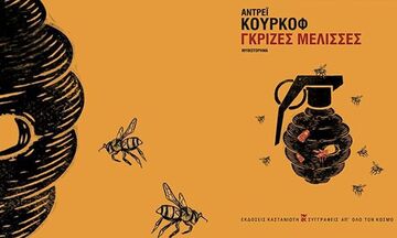 «Γκρίζες Μέλισσες»: Το νέο βιβλίο του Αντρέι Κούρκοφ διορατικό και συγκινητικό 