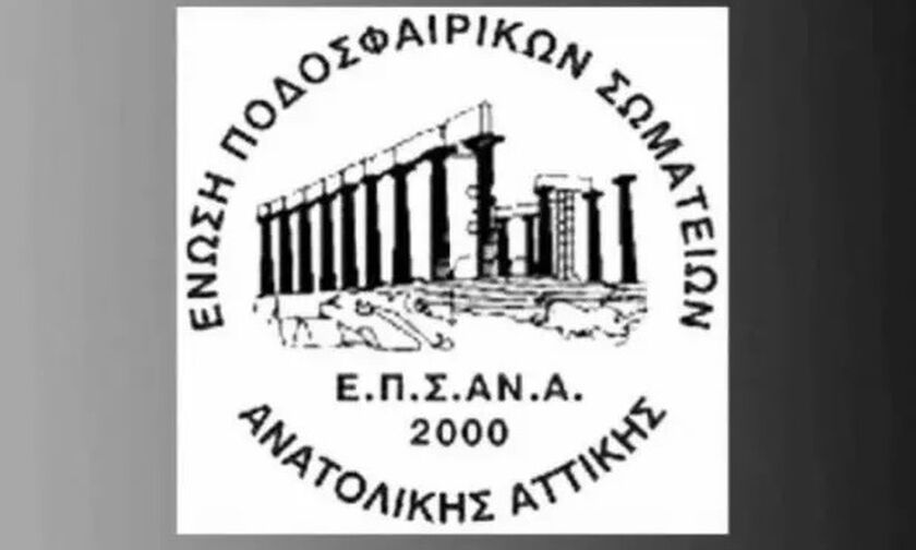 ΕΠΣΑΝΑ: Τα σημερινά (16/4) πλήρη αποτελέσματα