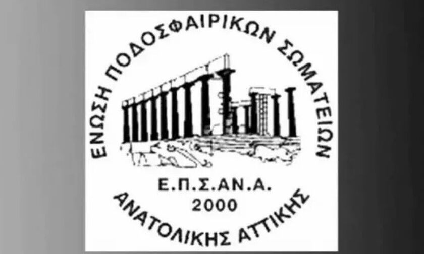 ΕΠΣΑΝΑ: Όλα τα αποτελέσματα στην Ανατολική Αττική