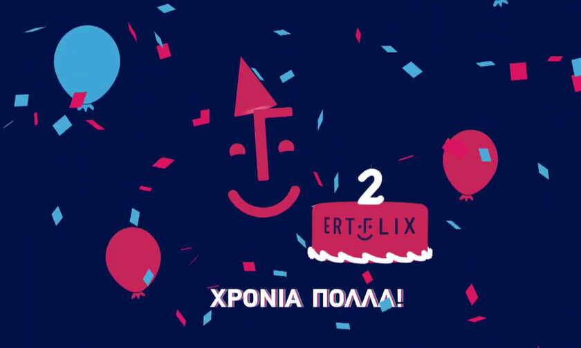 Δύο χρόνια ERTFLIX...