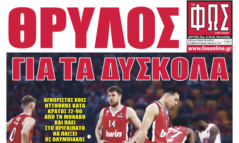 ΘΡΥΛΟΣ ΓΙΑ ΤΑ ΔΥΣΚΟΛΑ 72-96