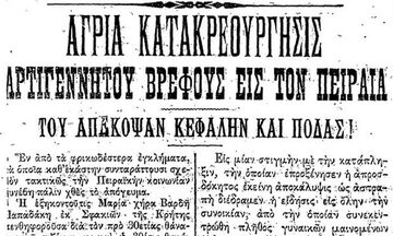 Η πανούργα γιαγιά και το φρικιαστικό έγκλημα του 1908