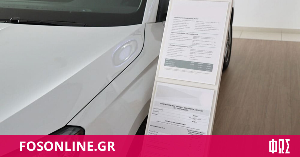 Νέο και ετοιμοπαράδοτο αυτοκίνητο από 14.990 ευρώ - Fosonline