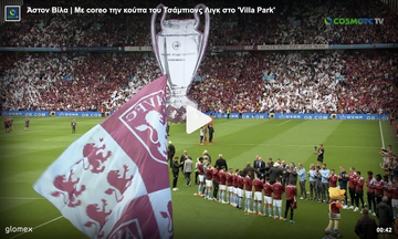Άστον Βίλα: Με coreo την κούπα του Champions League στο «Villa Park»