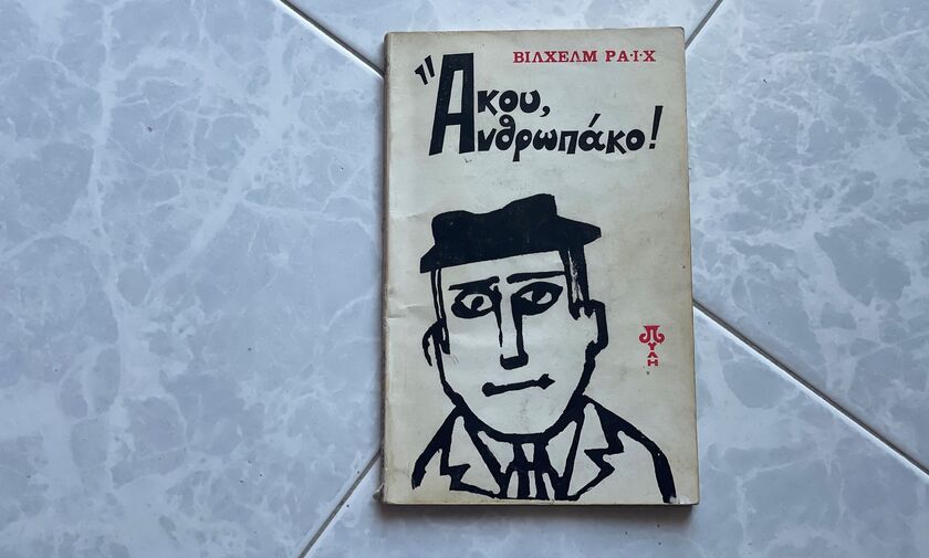 «Άκου Ανθρωπάκο» Το μπεστ σέλερ μιας ολόκληρης εποχής