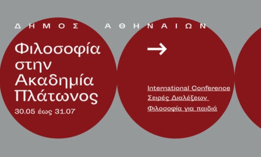  «Φιλοσοφία στην Ακαδημία Πλάτωνος» από τον Δήμο Αθηναίων