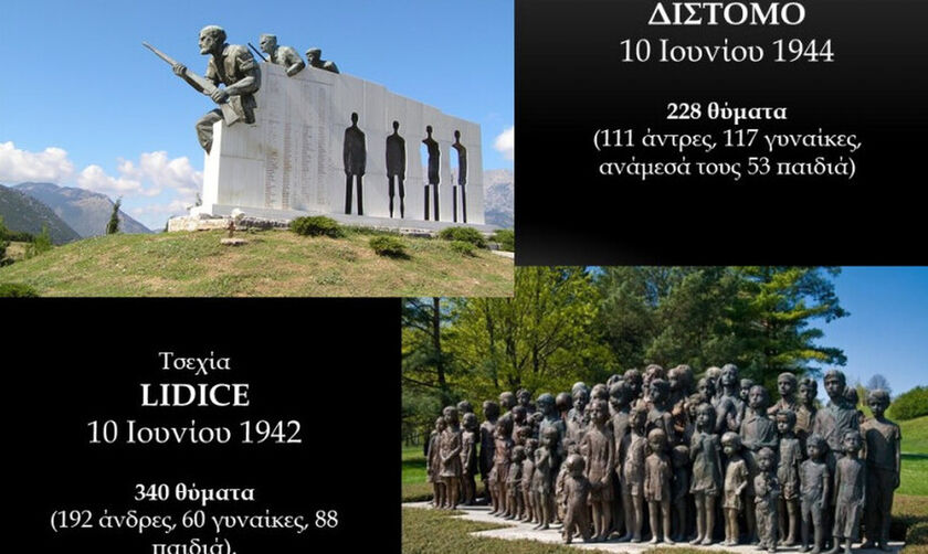 «Δίστομο – Lidice: Κοινή Μνήμη, Κοινή Επέτειος»