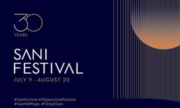 Κλείνει 30 χρόνια το Sani Festival στη Χαλκιδική