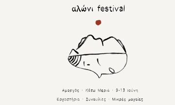 «Αλώνι festival»  στην Αμοργό