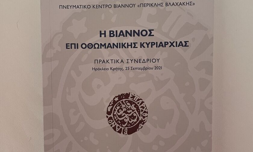 Η Βιάννος επί Οθωμανικής κυριαρχίας