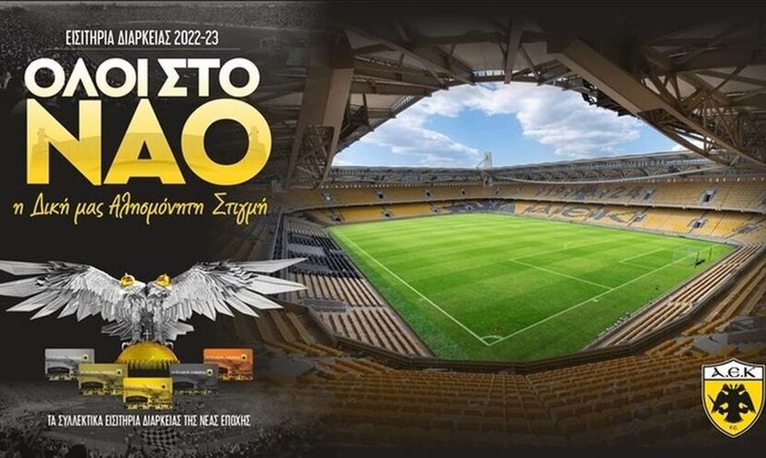 ΑΕΚ: Ξεκινά η διάθεση των εισιτηρίων διαρκείας