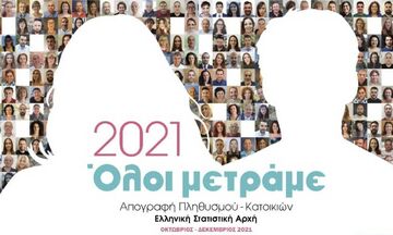 Απογραφή 2021: Μείωση του πληθυσμού της Ελλάδας κατά 3,5%!