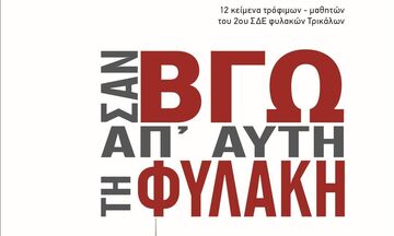 «Σαν βγω απ΄ αυτή τη φυλακή», από τις εκδόσεις Γραφή