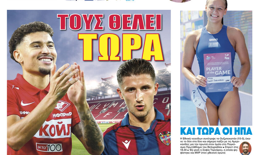 ΤΟΥΣ ΘΕΛΕΙ ΤΩΡΑ