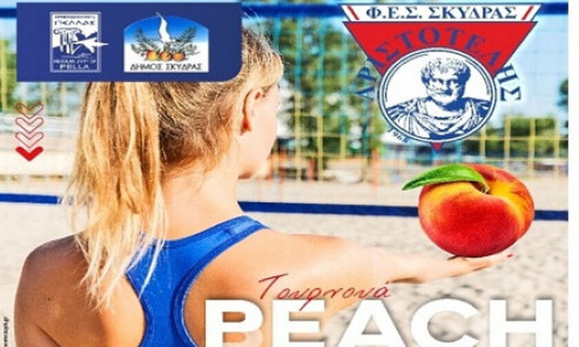 Στη Σκύδρα ευδοκιμεί το Peach Volley με ροδάκινα