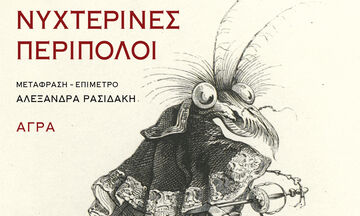 Kυκλοφόρησαν οι «Νυχτερινοί Περίπολοι» του Μποναβεντούρα