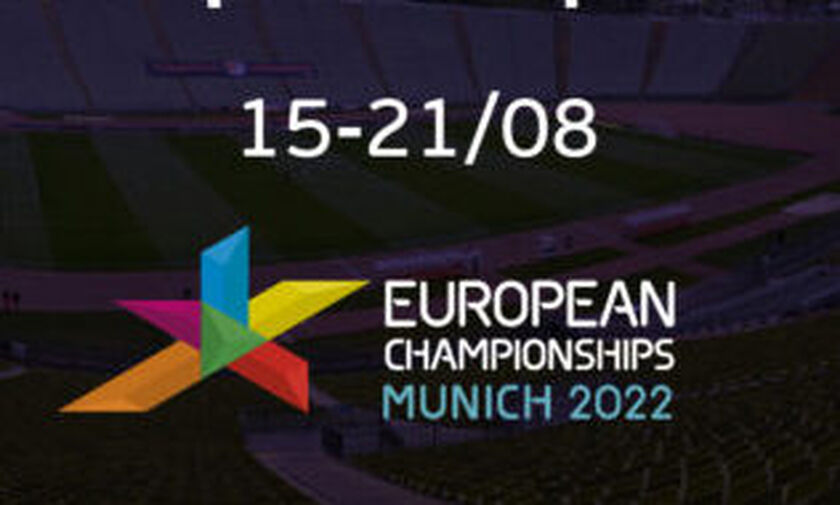 Μόναχο 2022: Ο οδηγός της εθνικής μας ομάδας για το 26ο Ευρωπαϊκό Πρωτάθλημα