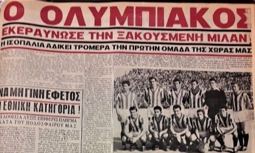 Η πρώτη ελληνική συμμετοχή στα ευρωπαϊκά Κύπελλα