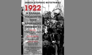 Έκθεση ιστορικής φωτογραφίας «1922. Η Ελλάδα υποδέχεται τους Αρμένιους πρόσφυγες»