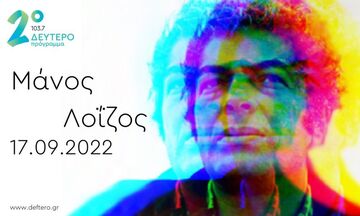 «Σ’ ακολουθώ - Μάνος Λοΐζος, 40 χρόνια μετά…»