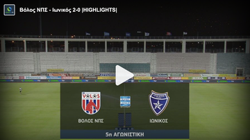Βόλος – Ιωνικός 2-0: Τα highlights της αναμέτρησης 