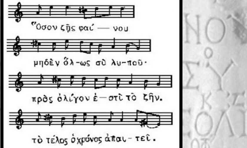 Το αρχαιότερο τραγούδι στον κόσμο είναι ελληνικό