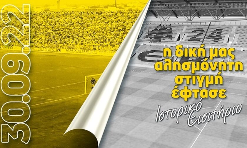 ΑΕΚ: «Συλλεκτικά εισιτήρια για τα εγκαίνια, αξίας 21 ευρώ»
