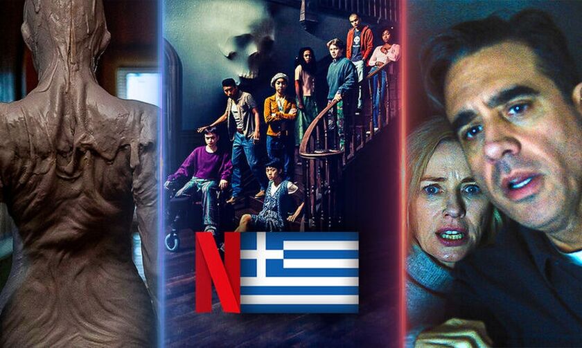 Netflix: Τί θα δούμε στο ελληνικό τον Οκτώβριο