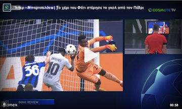 Ίντερ - Μπαρτσελόνα | Το χέρι του Φάτι στέρησε το γκολ από τον Πέδρι