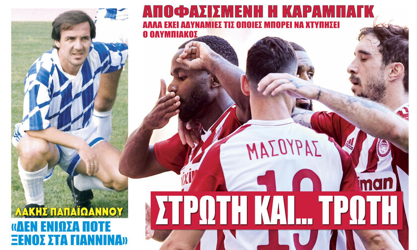 ΣΤΡΩΤΗ ΚΑΙ... ΤΡΩΤΗ