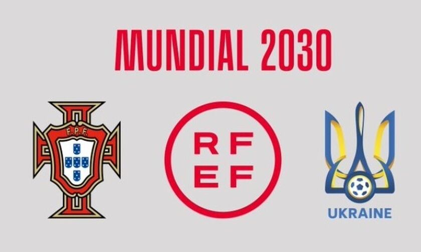 Επίσημη η κοινή υποψηφιότητα Ισπανίας-Πορτογαλίας-Ουκρανίας για το Μουντιάλ 2030