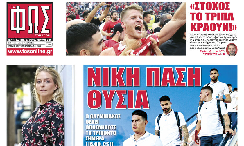 ΝΙΚΗ ΠΑΣΗ ΘΥΣΙΑ