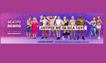 «Άντρες με τα όλα τους» στο θέατρο Βέμπο