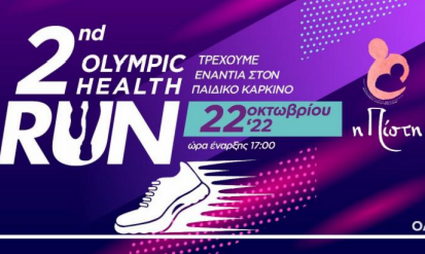 «2nd Olympic Health Run»: «Τρέχουμε ενάντια στον παιδικό καρκίνο» (pic)