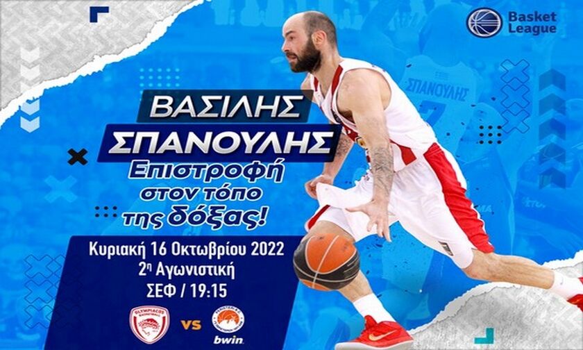 Το αφιέρωμα στον Βασίλη Σπανούλη: Επιστροφή στον τόπο της δόξας